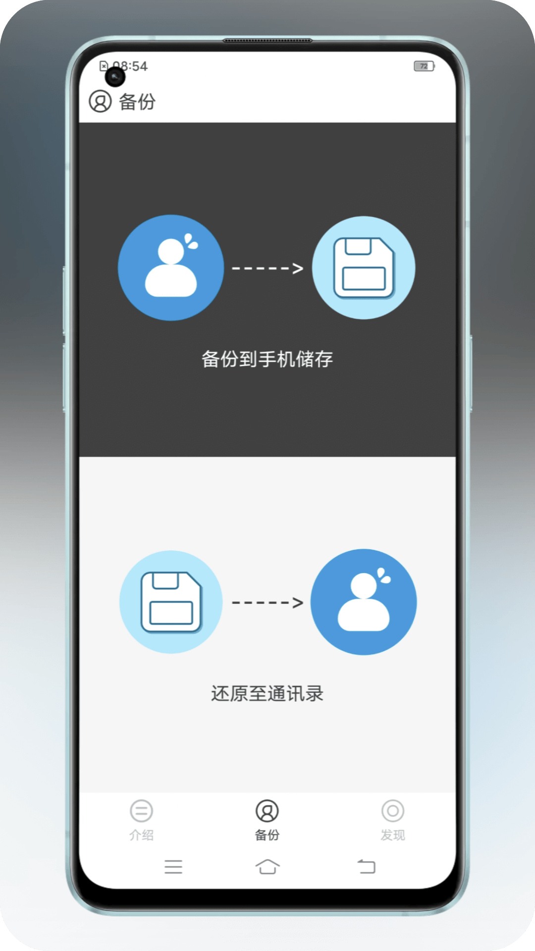 通讯录备份app最新版下载
