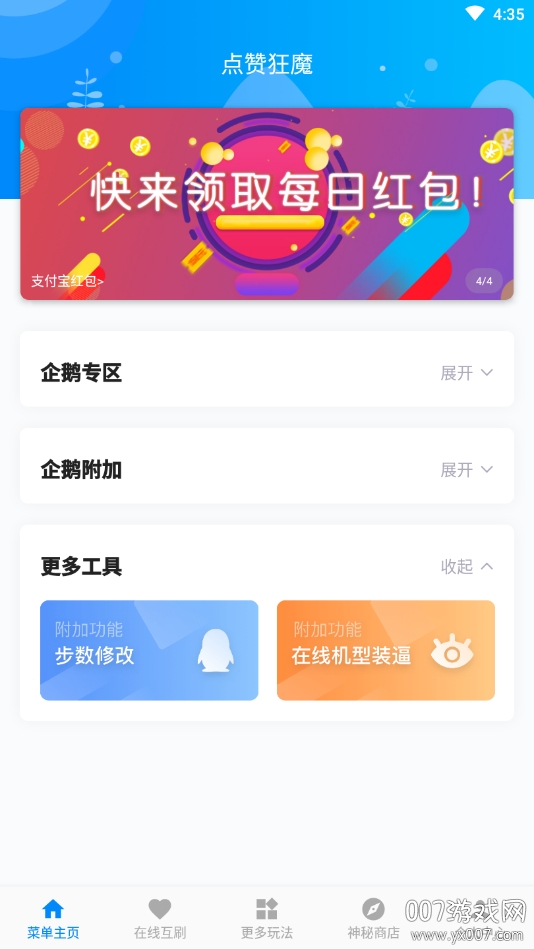 点赞狂魔