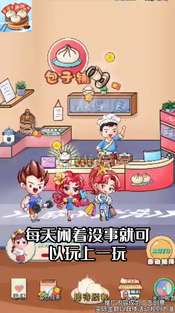 喜气包子铺-红包多多