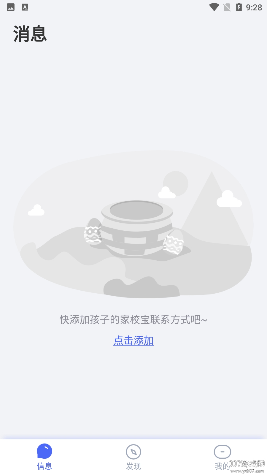 北辰家校宝