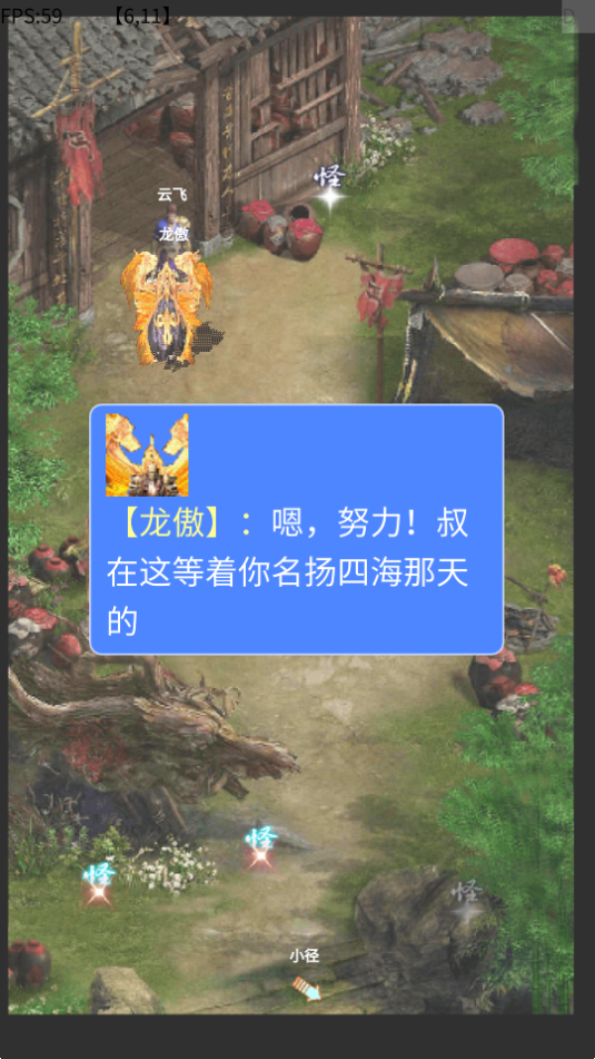 侠道仙缘