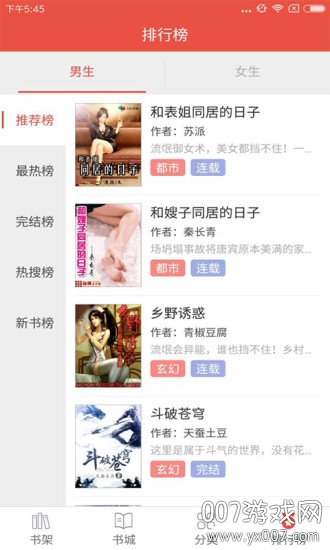 胖子阅读app离线缓存版