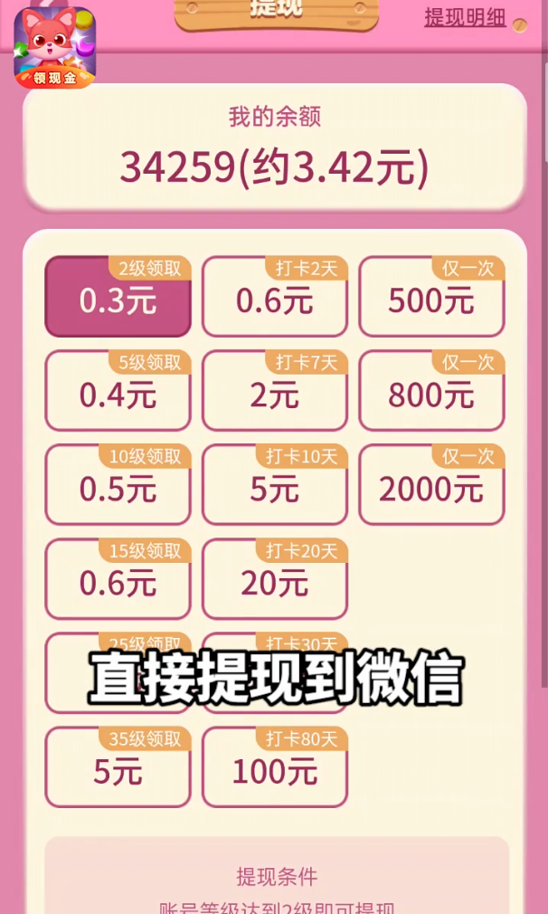 红包消消乐极速版