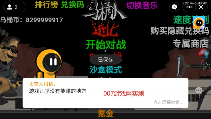 马桶人进化2无限币