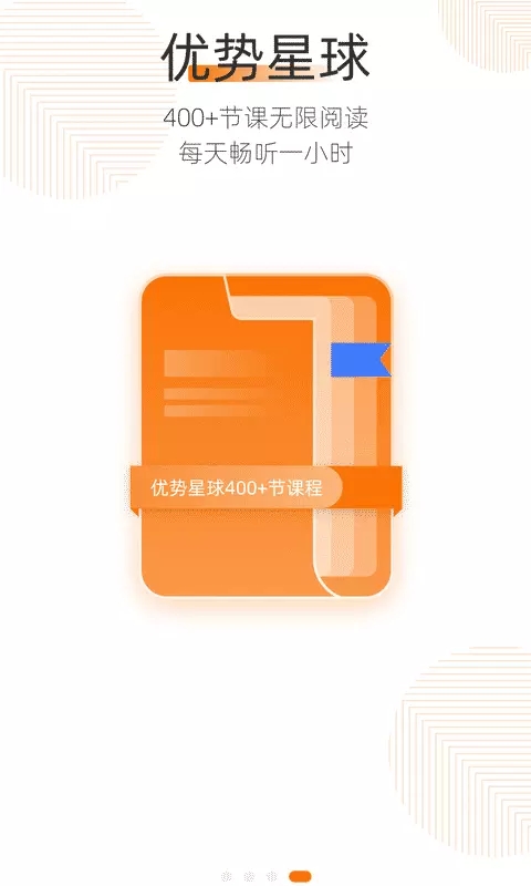 优势星球