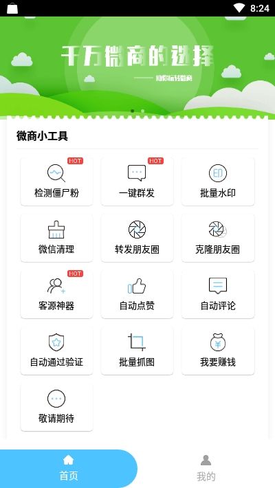 微信加好友
