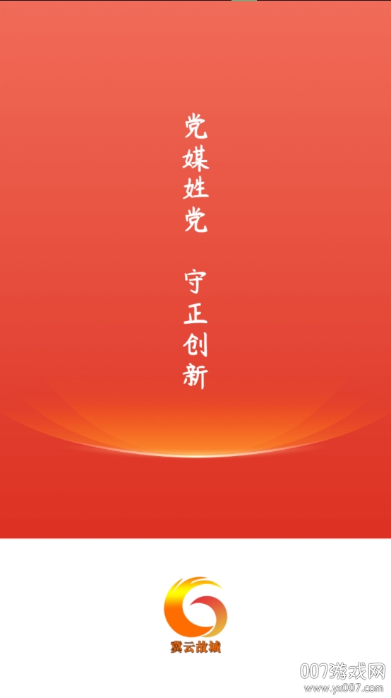 冀云故城