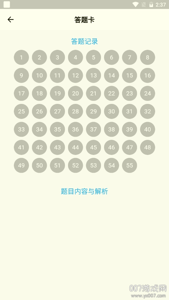 小题App