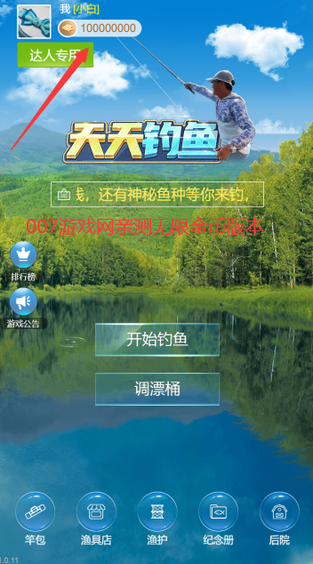 刘志强天天钓鱼免广告最新版2025
