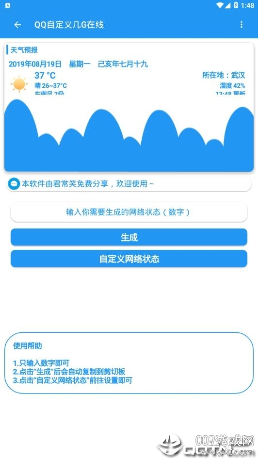QQ自定义几G在线