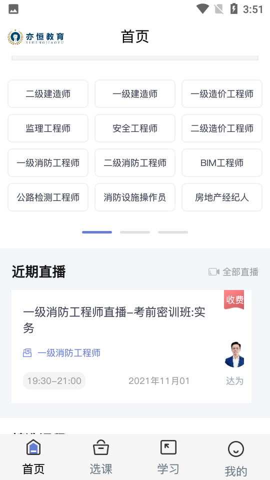 亦恒教育