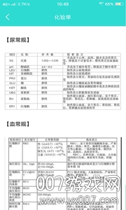 英腾检验助手 英腾检验助手