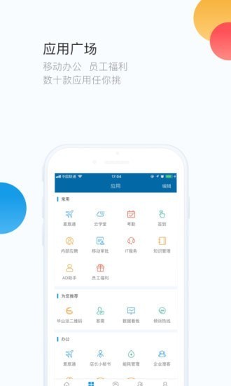 华住华通手机版2025最新版
