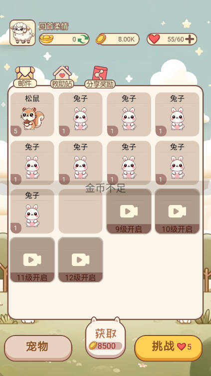 奇兽养成记