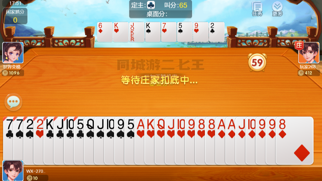 同城游二七王