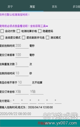 抢购达人