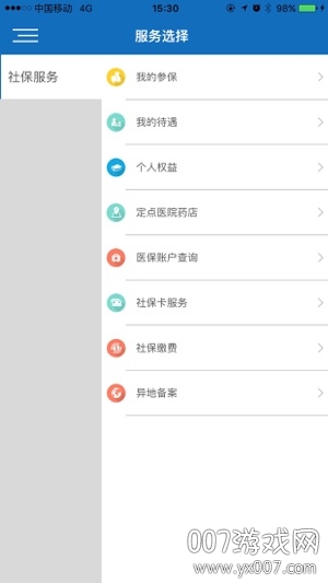 阿坝掌上社保