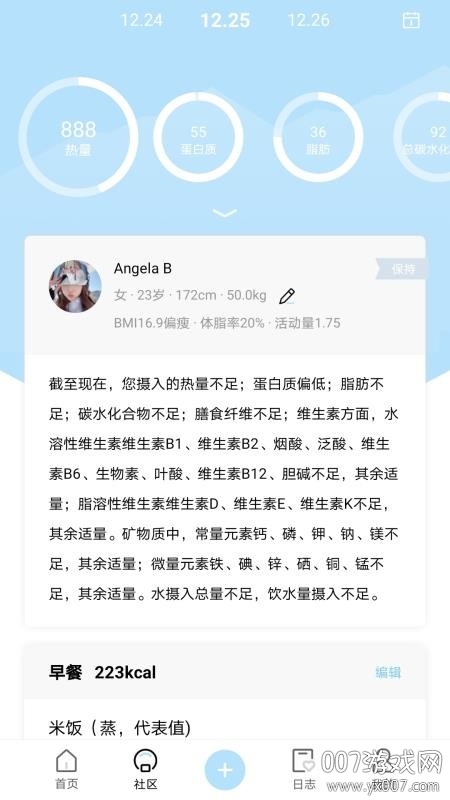 营养物语