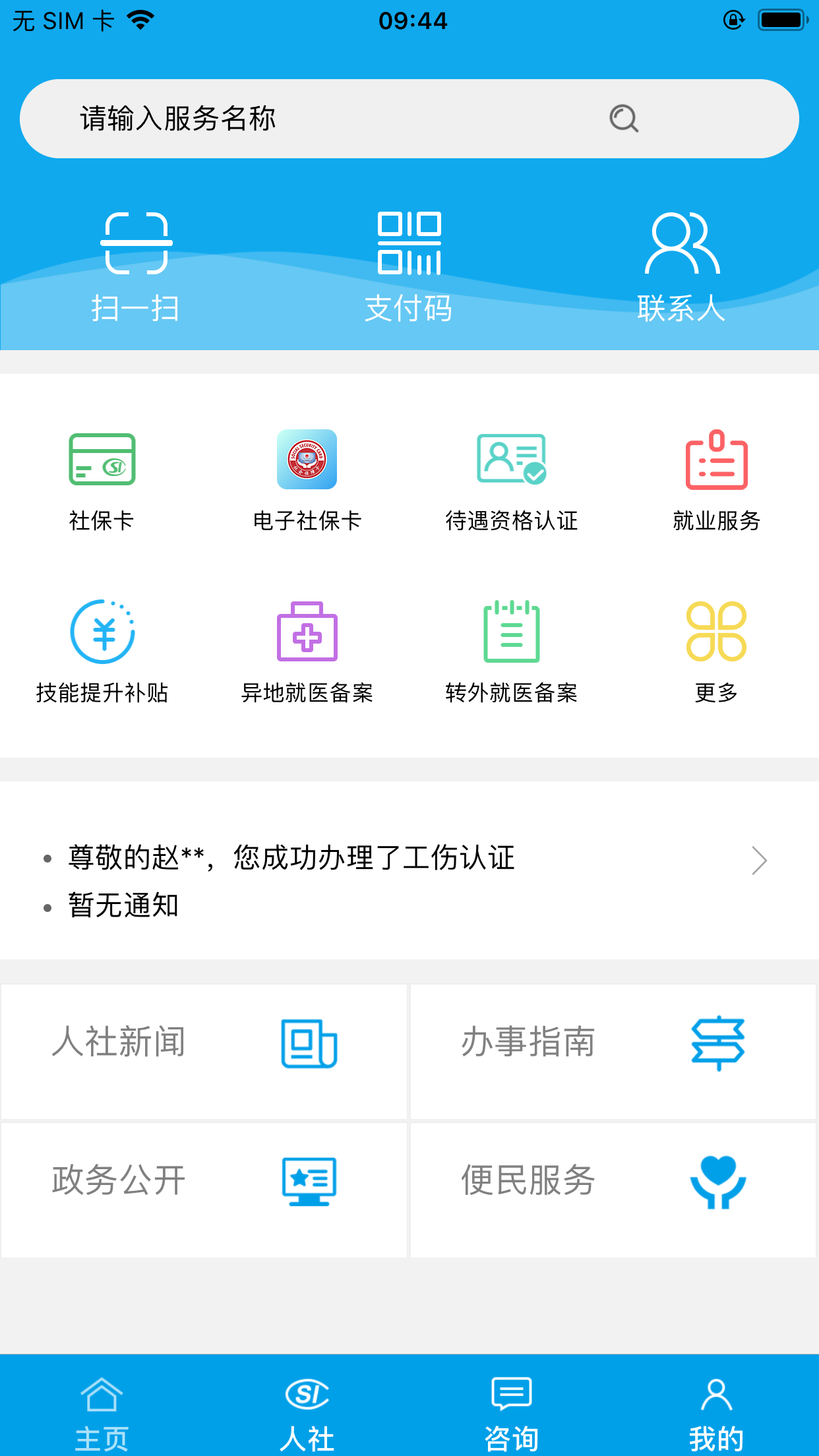 铜川人社app免费 铜川人社app免费