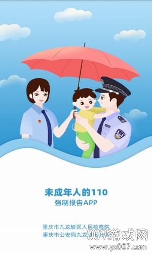 强制报告