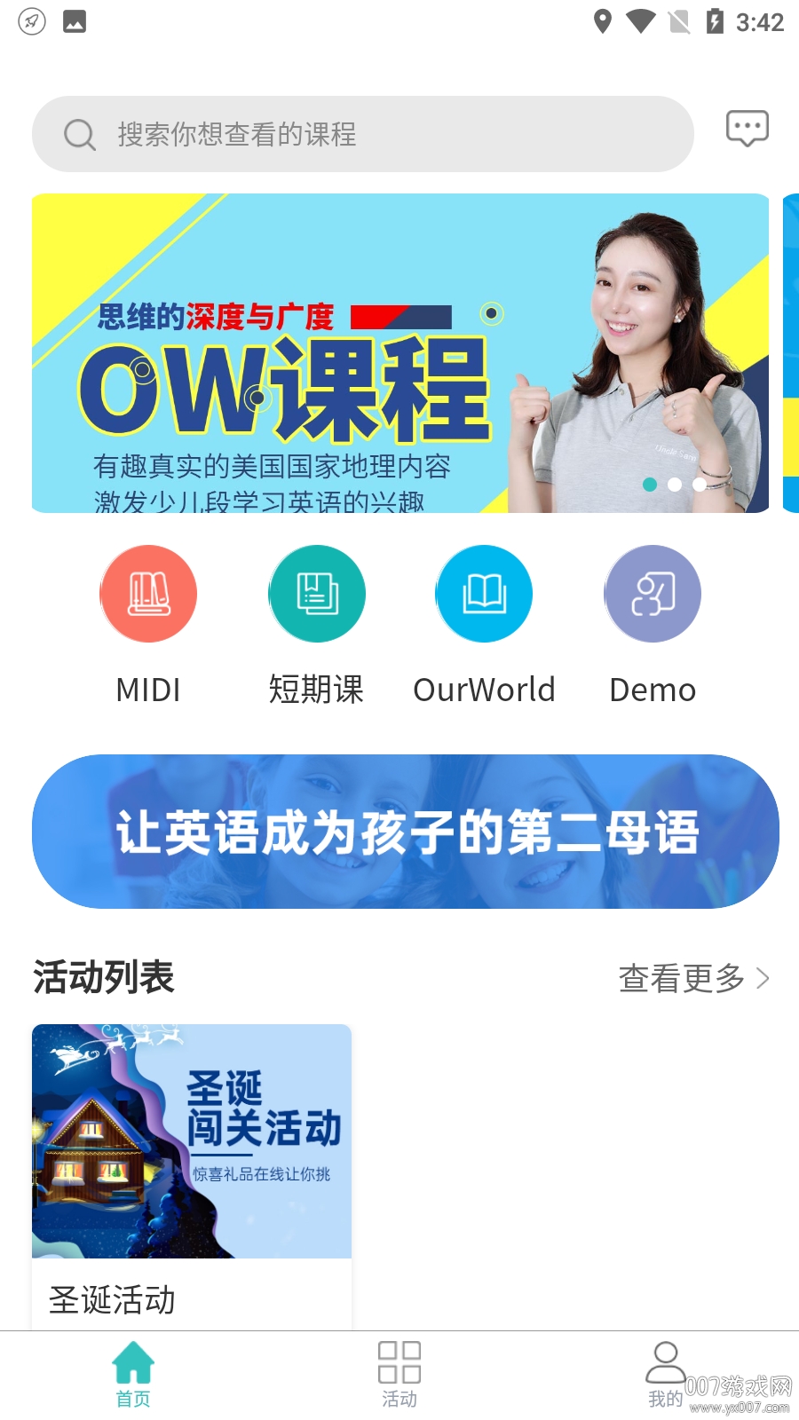 扬慧林肯英语