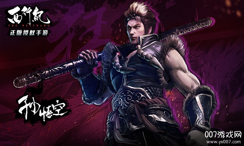 西行纪M正版授权版
