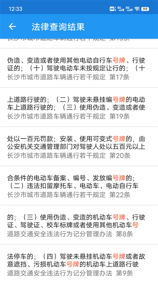交警助手app最新版本下载安装
