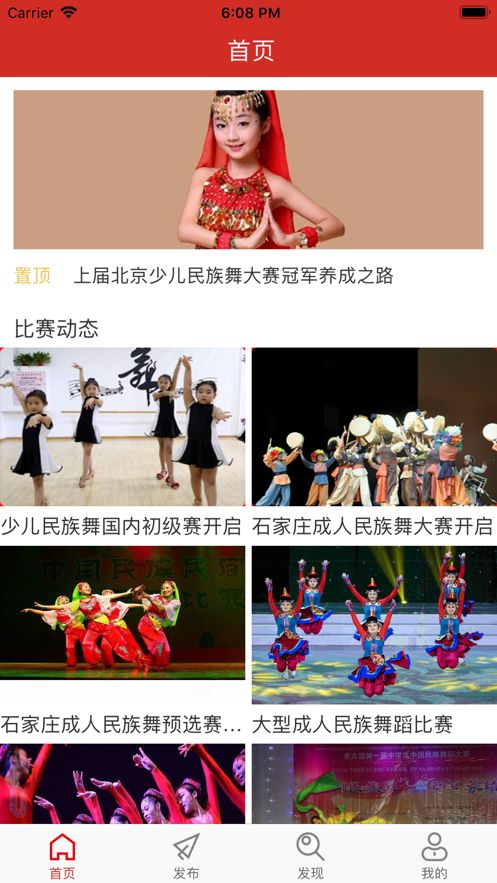 民族舞时间-学跳民族舞