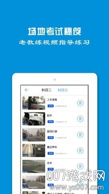 学车一点通