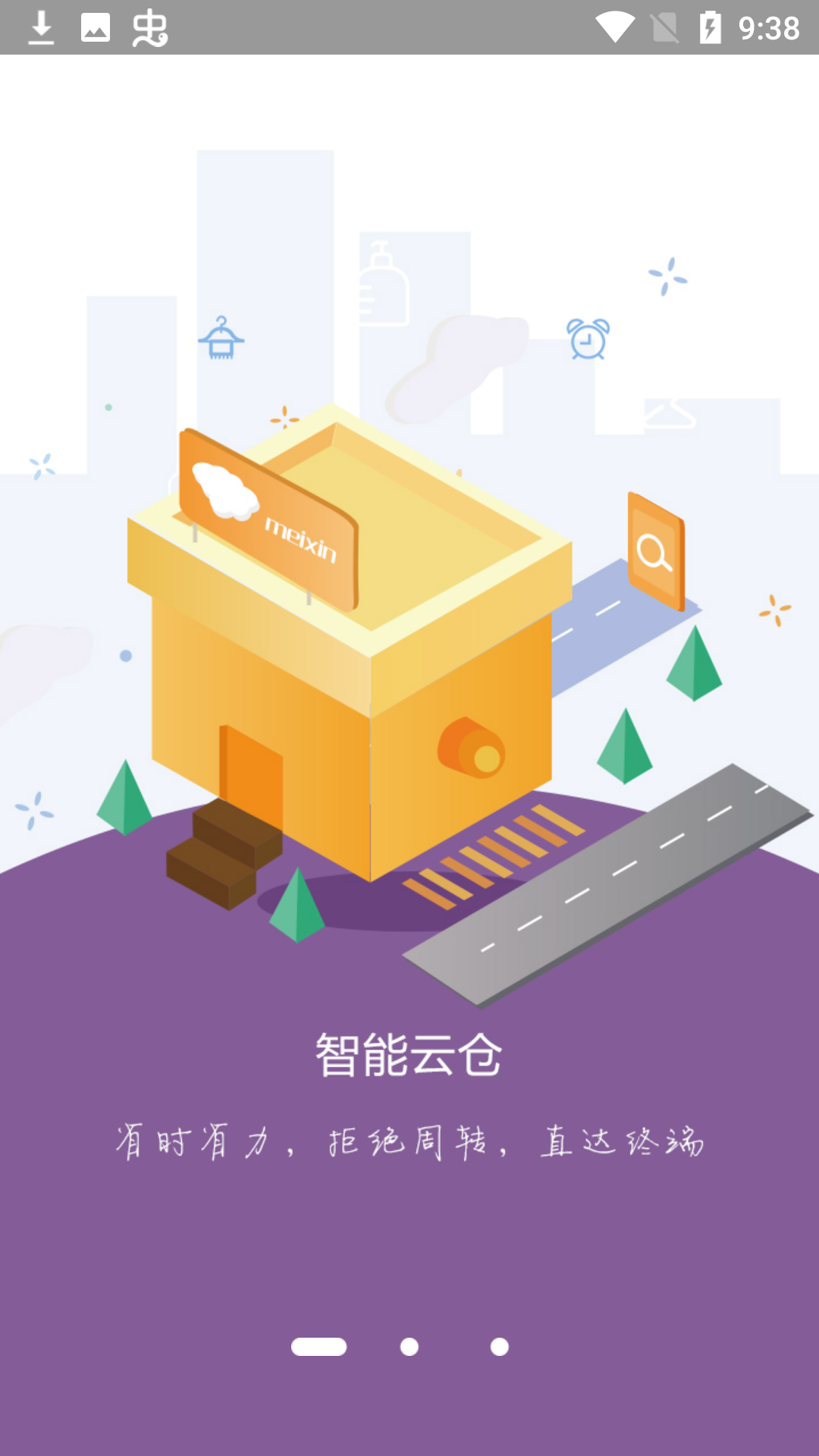 美信商户通