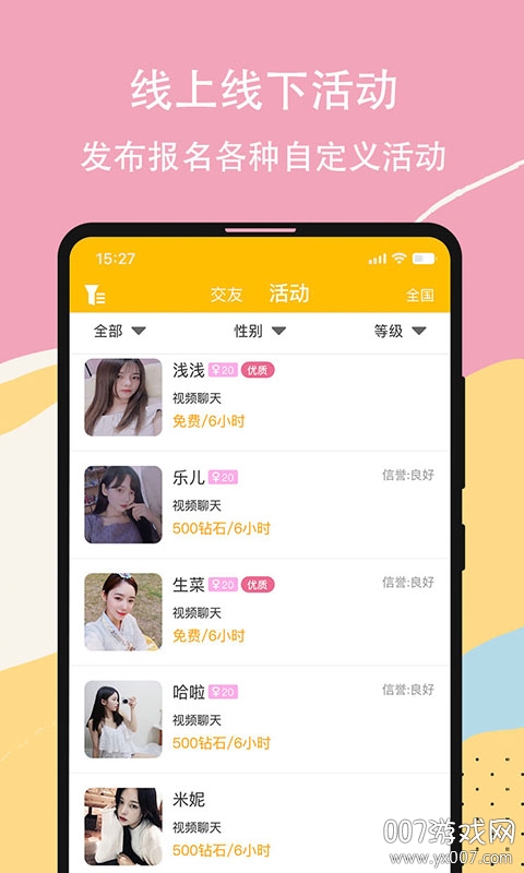 虚恋馆