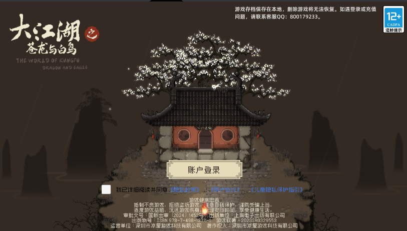 大江湖之苍龙与白鸟手游下载