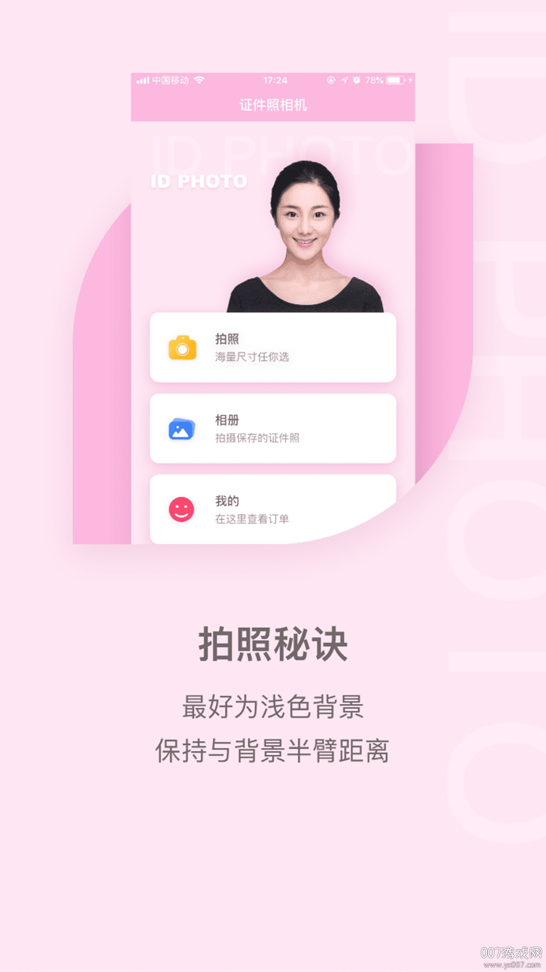 证件照免费