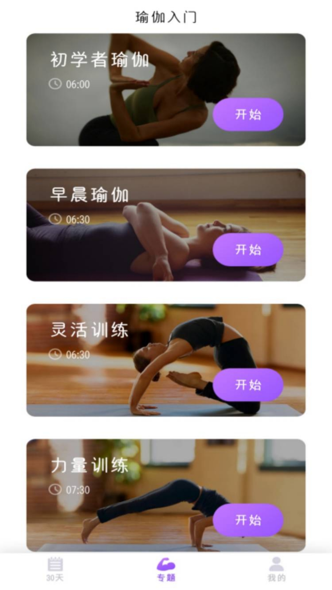 瑜伽