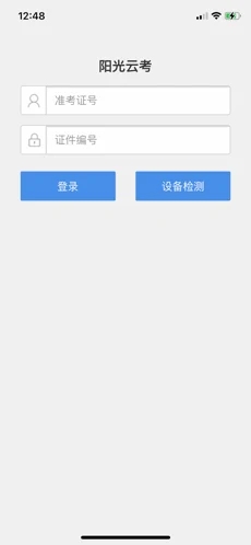 阳光云考
