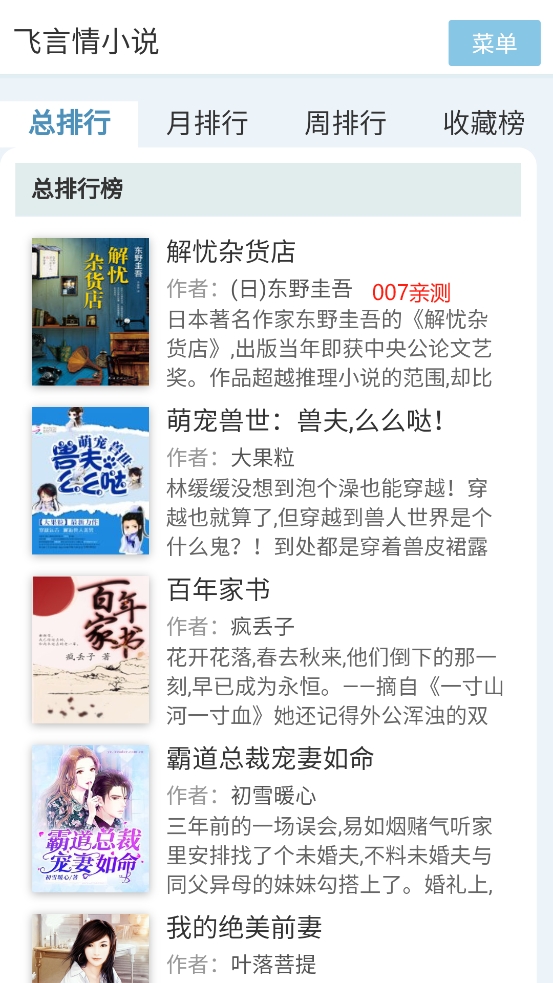 飞言情小说