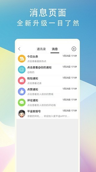 爱平遥APP