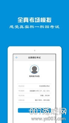 学车一点通