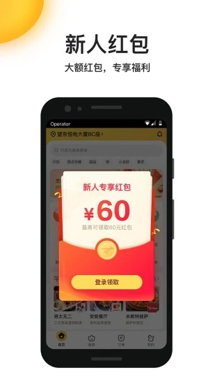美团app下载安装