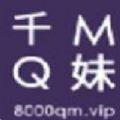 千妹