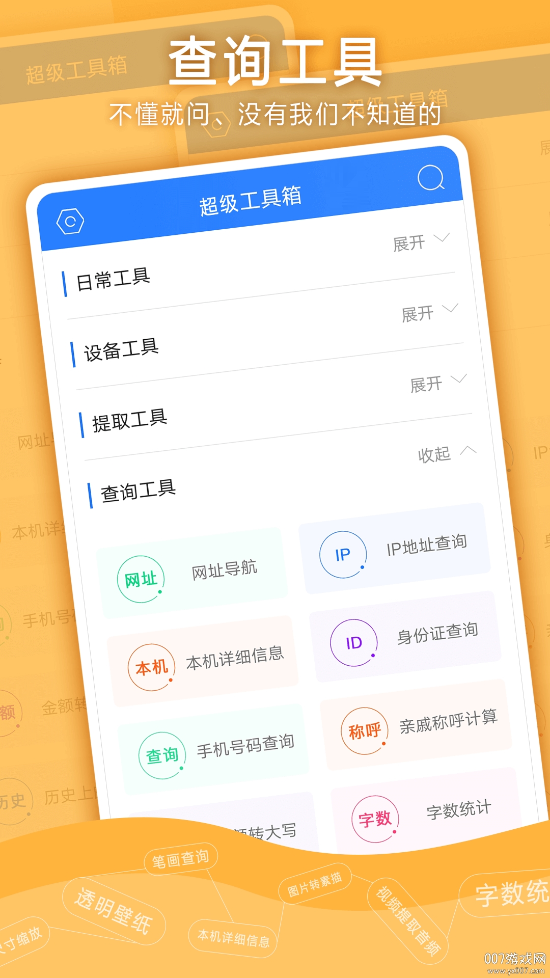 净网盒子多功能版