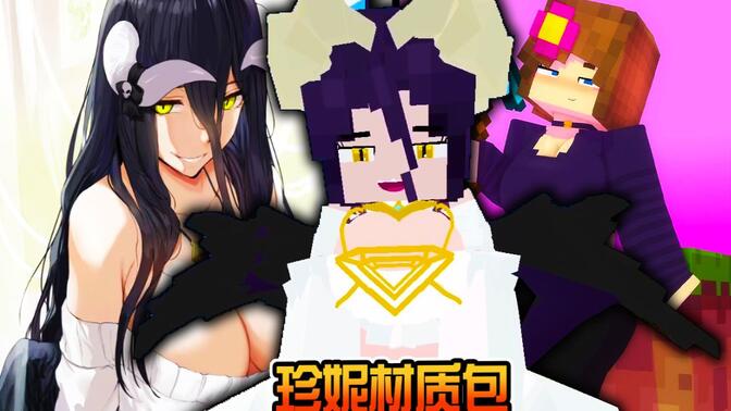 我的世界魅魔模组(原珍妮模组)下载(Jenny Mod)