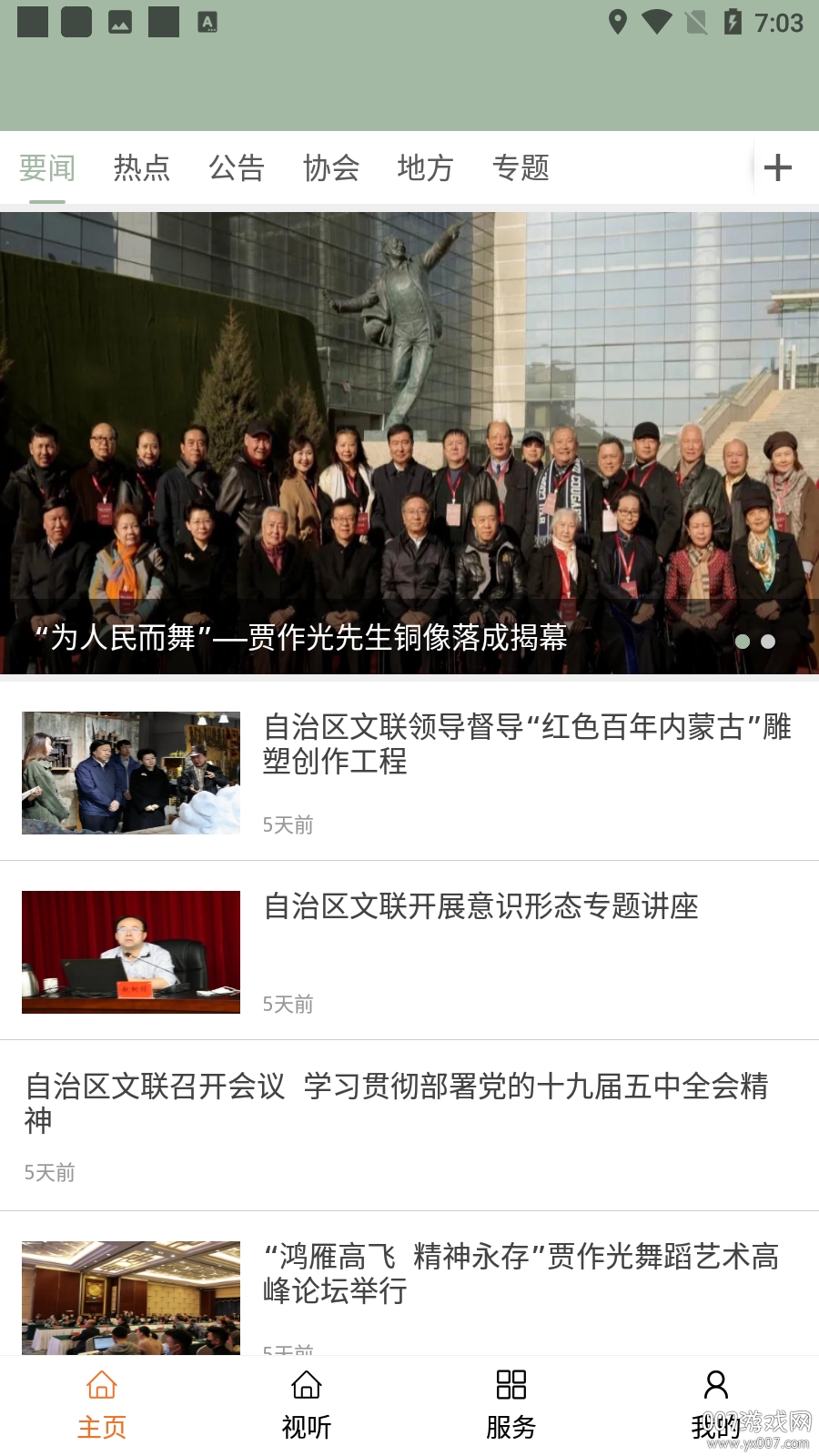内蒙古文艺