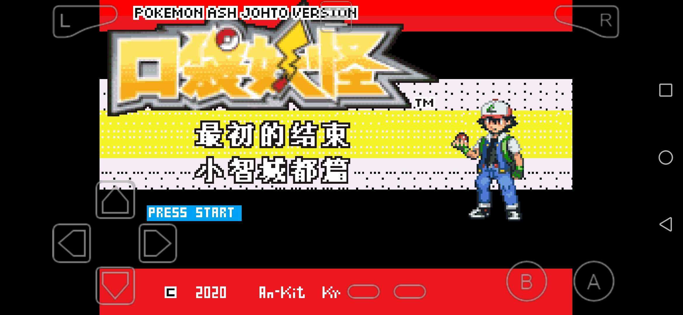 小智城都冒险之最初的结束