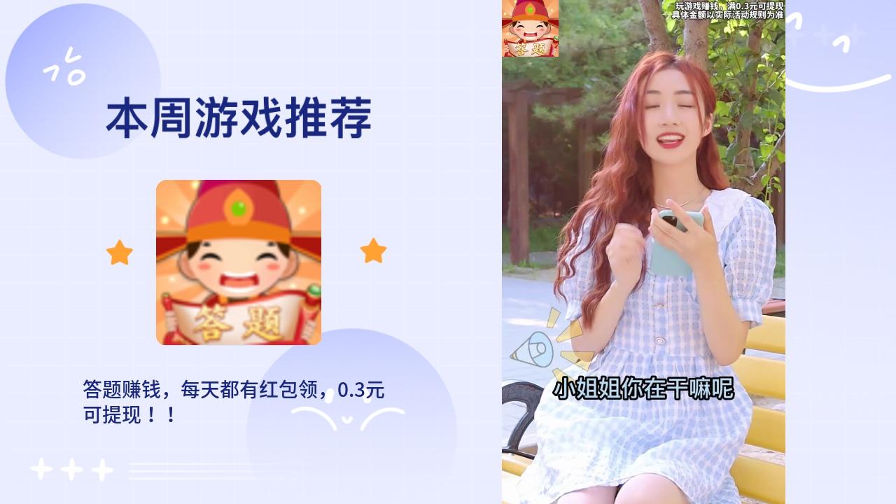 快来答题