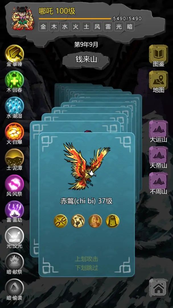 哪吒大闹山海经手游下载