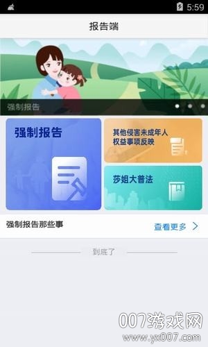 强制报告