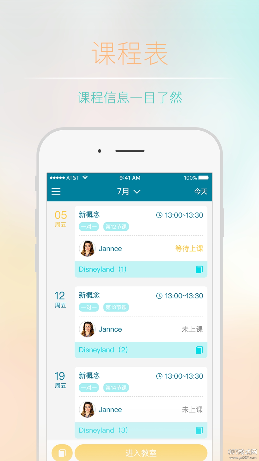 你有课