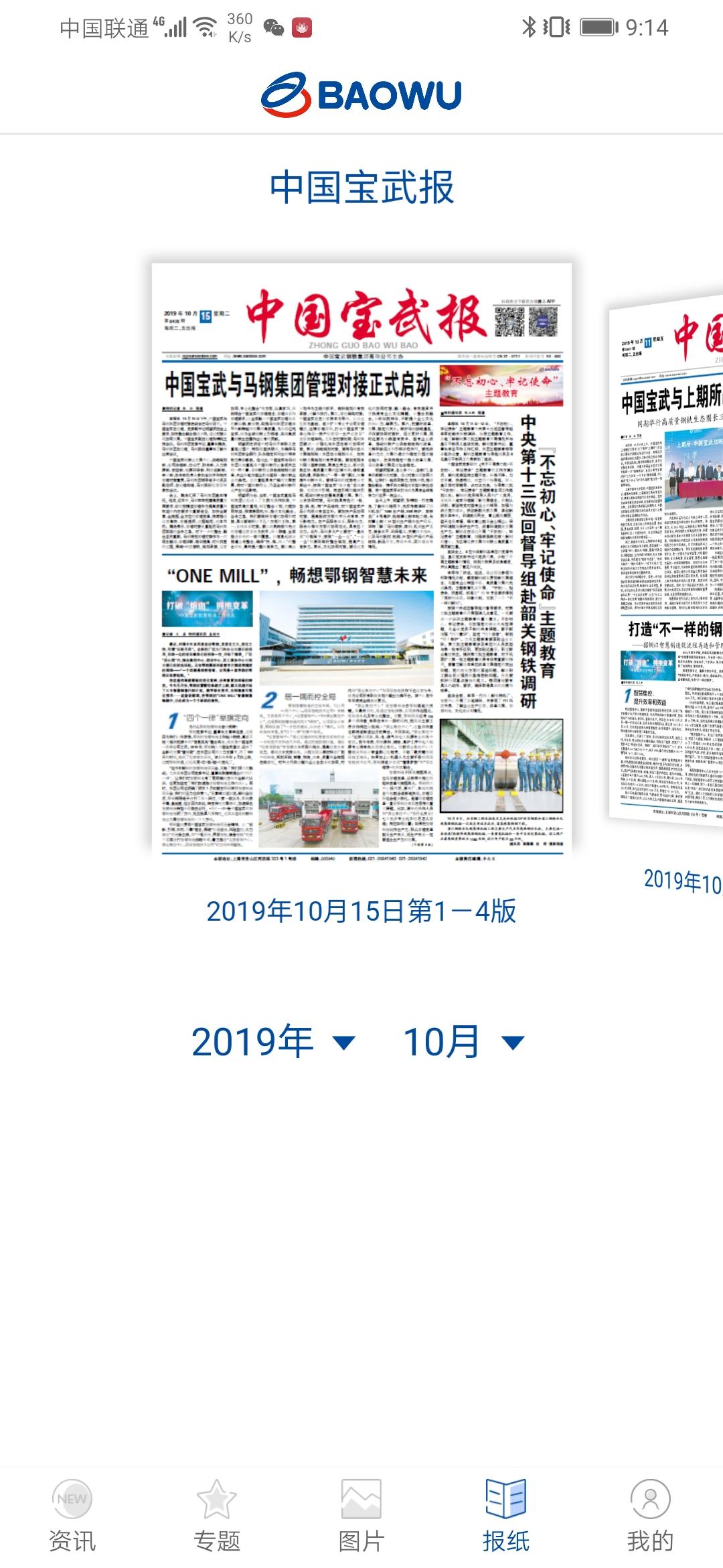 中国宝武