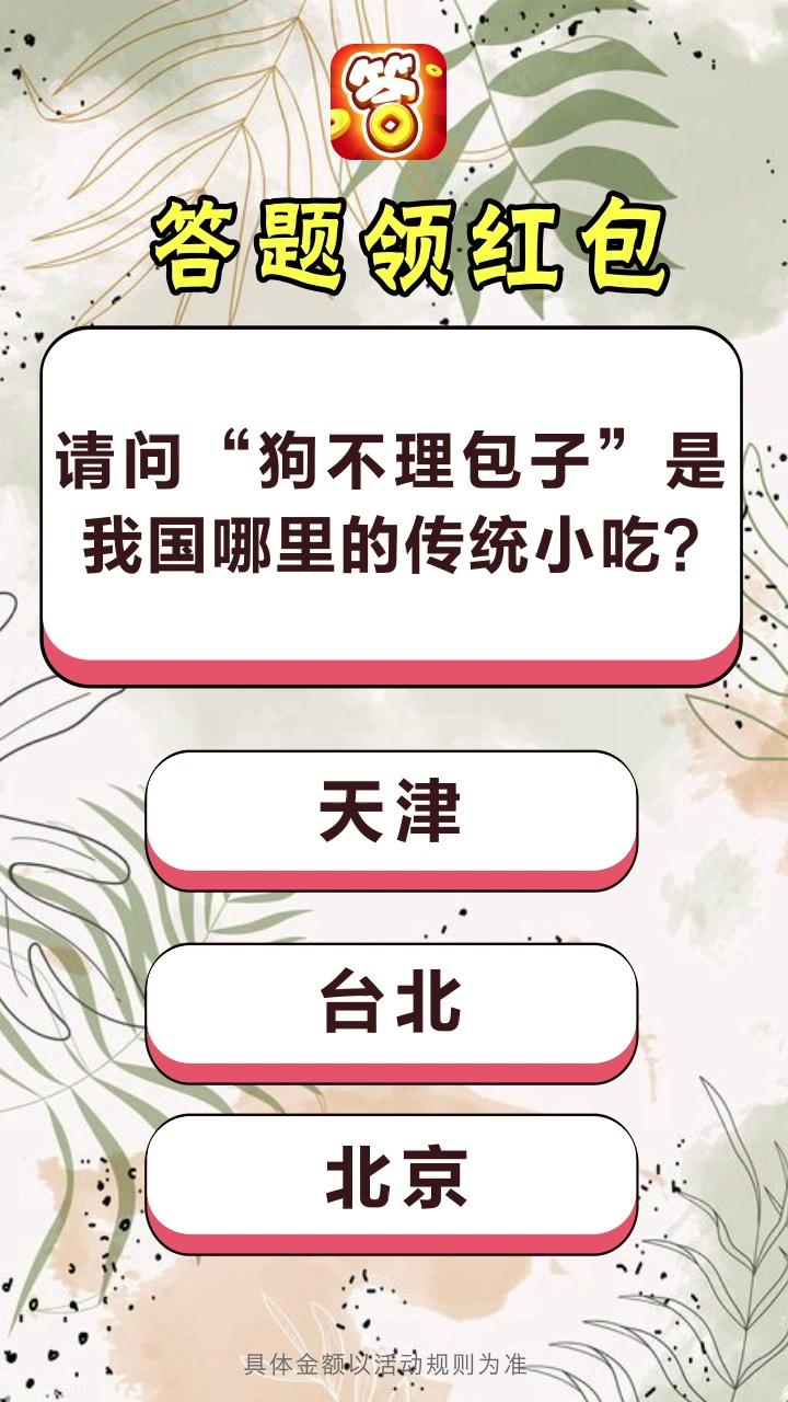 开心答人鸿运版5.6.0红包版